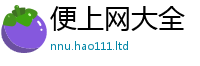 2025新资料免费大全即2025新奥天天开好彩新奥彩免费版